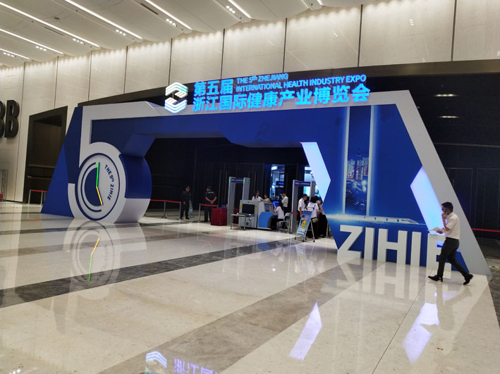 浙江第五届国际健康产业博览会